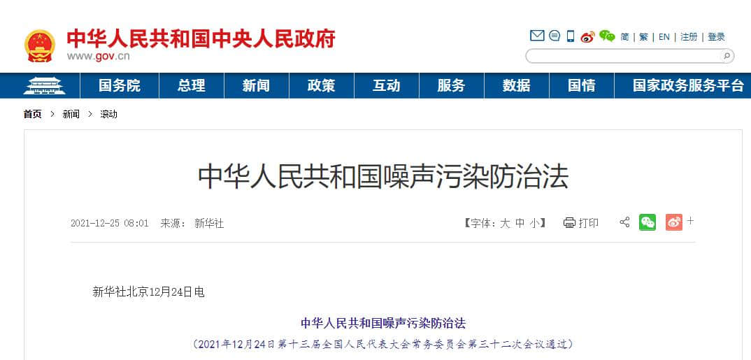 新修訂《噪聲污染防治法》從嚴從細，即將生效惠澤于民