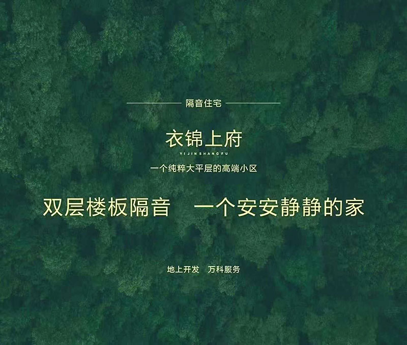 為地上集團提供隔音住宅顧問服務，發揮1+1>2的價值